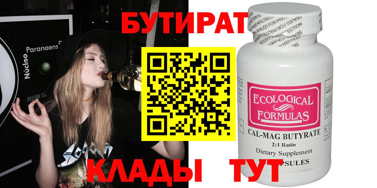 Бутират  Вход с VPN  Борзя  БУТИРАТ Butirat 