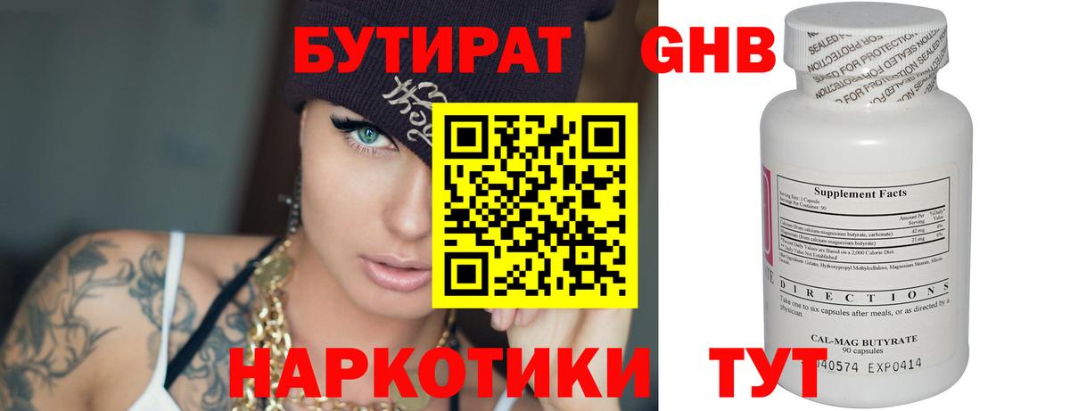 Бутират BDO Борзя