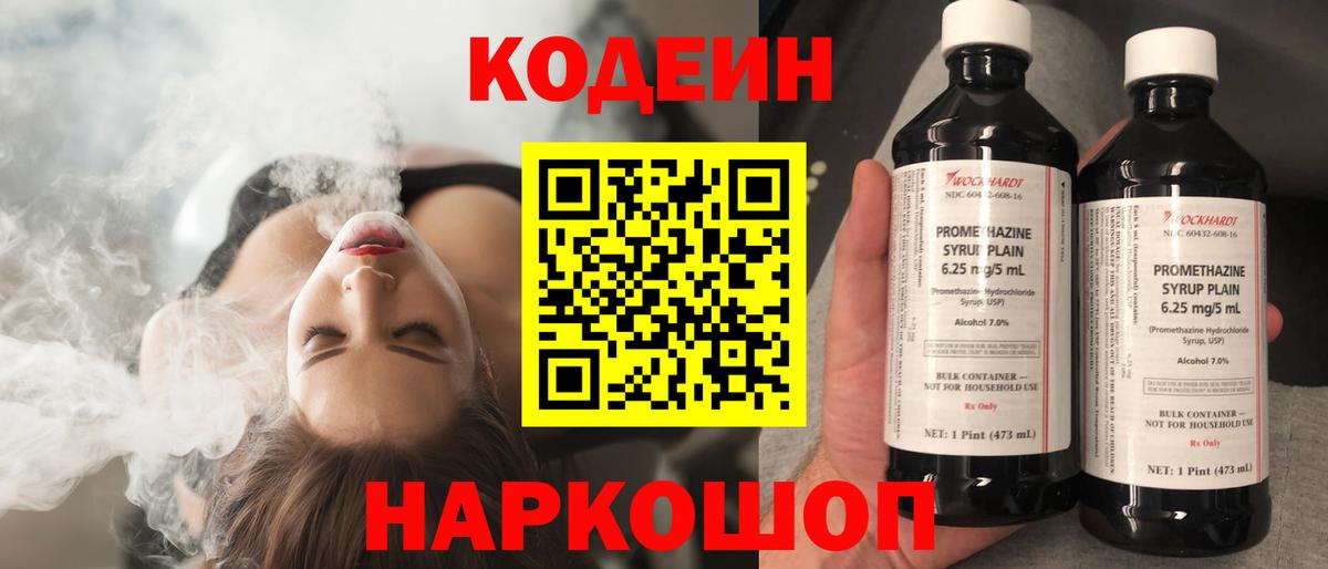 Кодеиновый сироп Lean напиток Lean (лин) Борзя