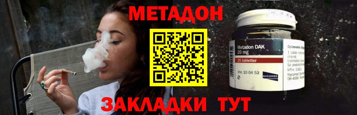 Метадон кристалл  Вход с VPN  Метадон мёд  Борзя 